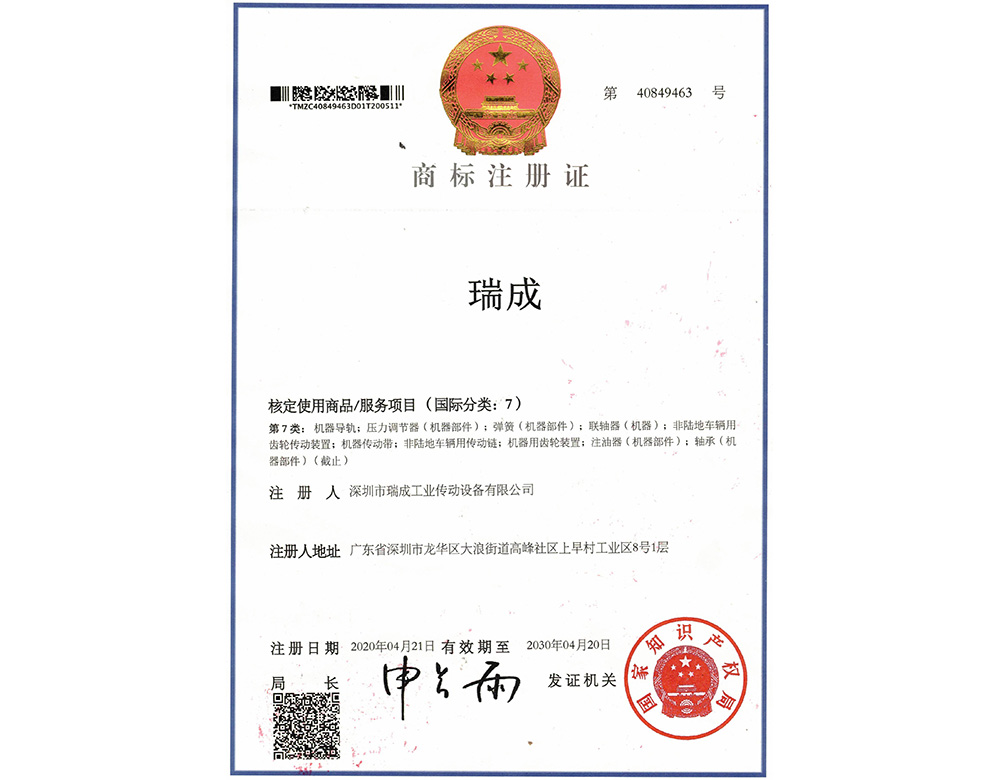 草莓APP色版商標注冊證