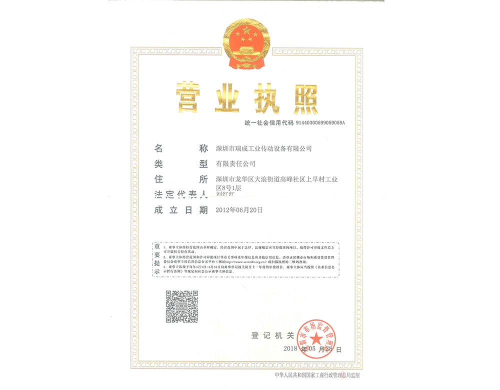 深圳草莓APP色版營業執照